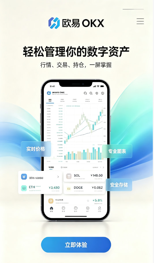 欧交易所app官网安卓操作指南